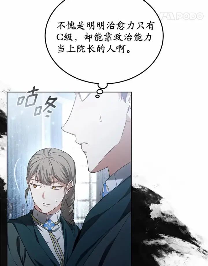 漫画《其实我是SSS级神医》41.教育考核第16张图