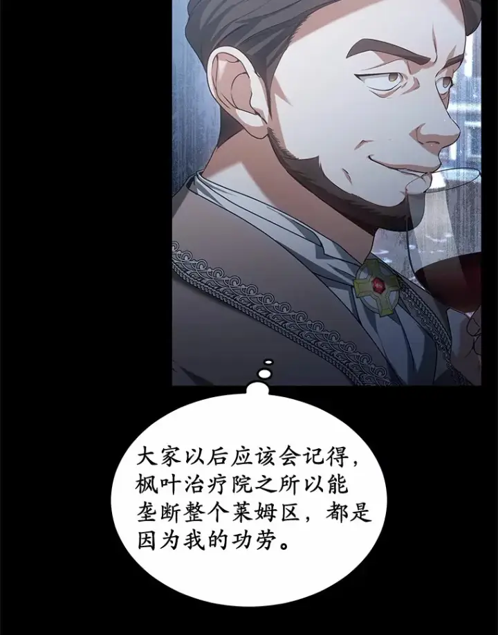 漫画《其实我是SSS级神医》41.教育考核第18张图