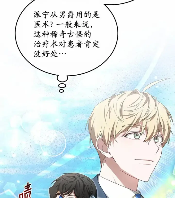 漫画《其实我是SSS级神医》41.教育考核第2张图
