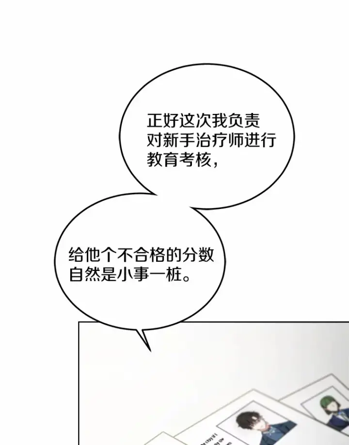 漫画《其实我是SSS级神医》41.教育考核第21张图