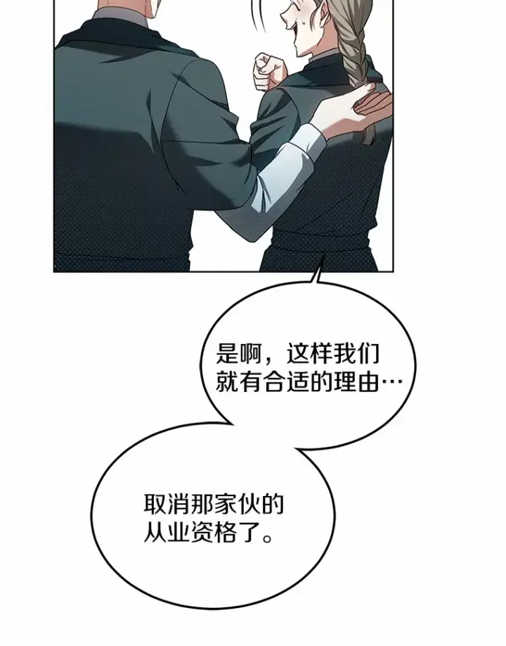 漫画《其实我是SSS级神医》41.教育考核第24张图