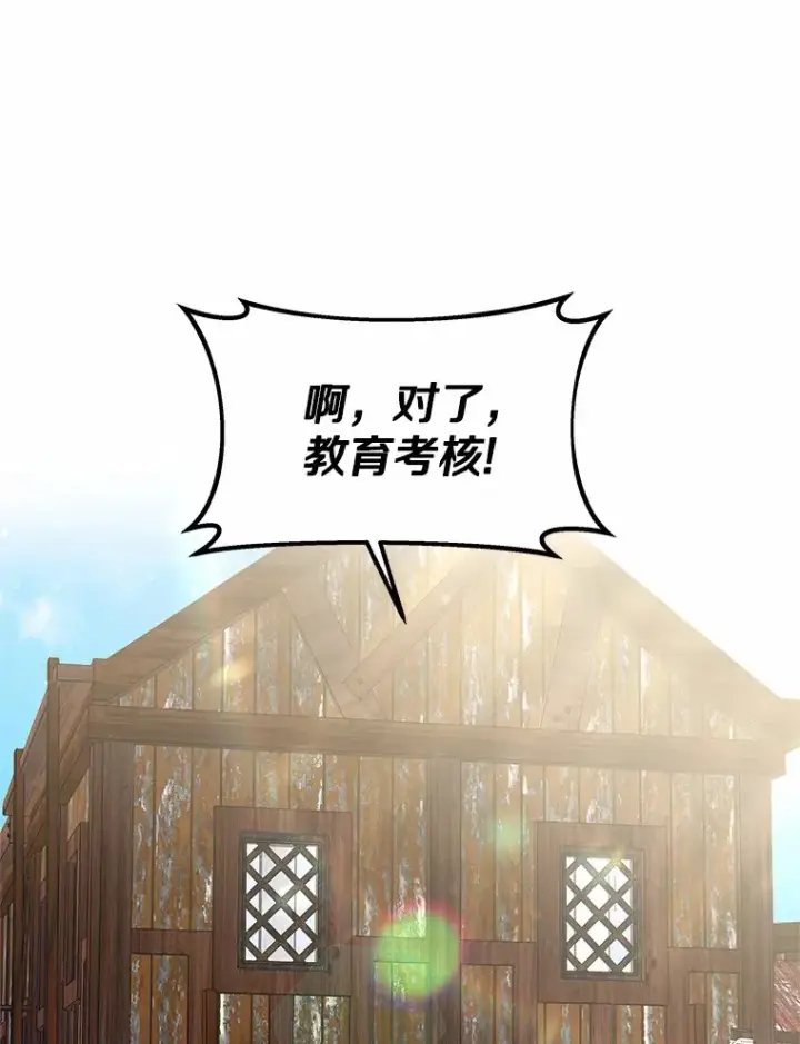 漫画《其实我是SSS级神医》41.教育考核第27张图