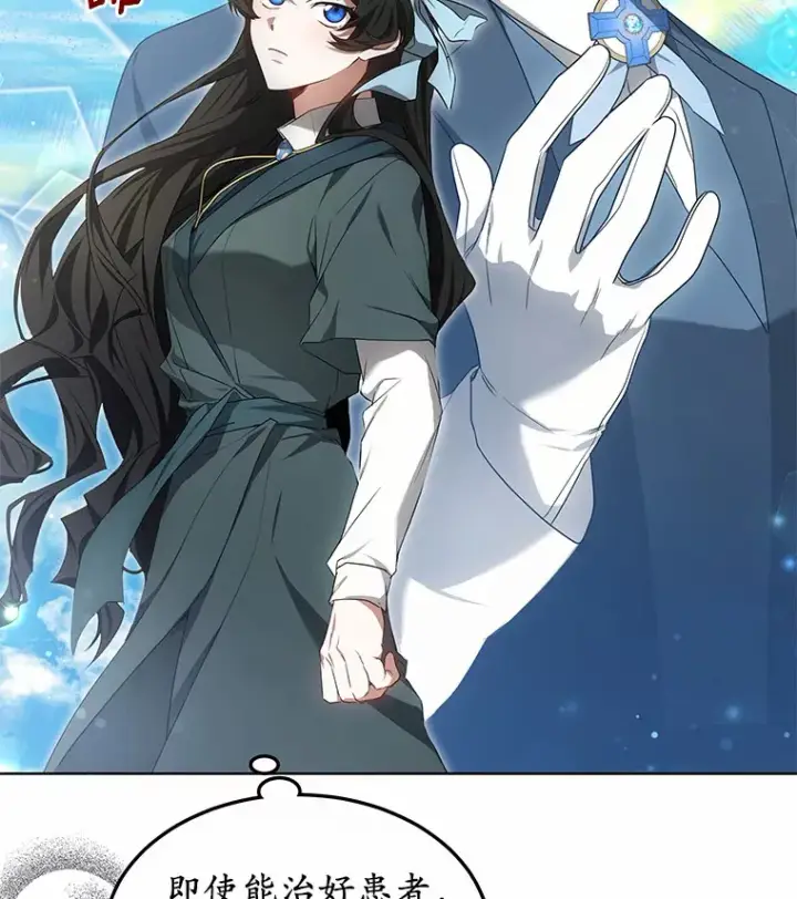 漫画《其实我是SSS级神医》41.教育考核第3张图