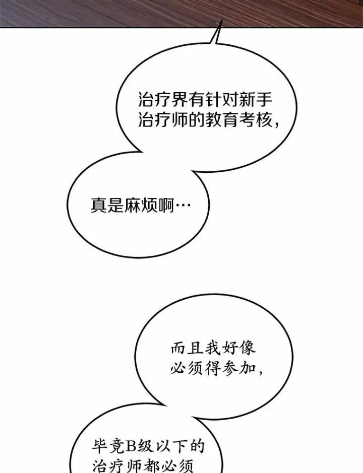 漫画《其实我是SSS级神医》41.教育考核第30张图