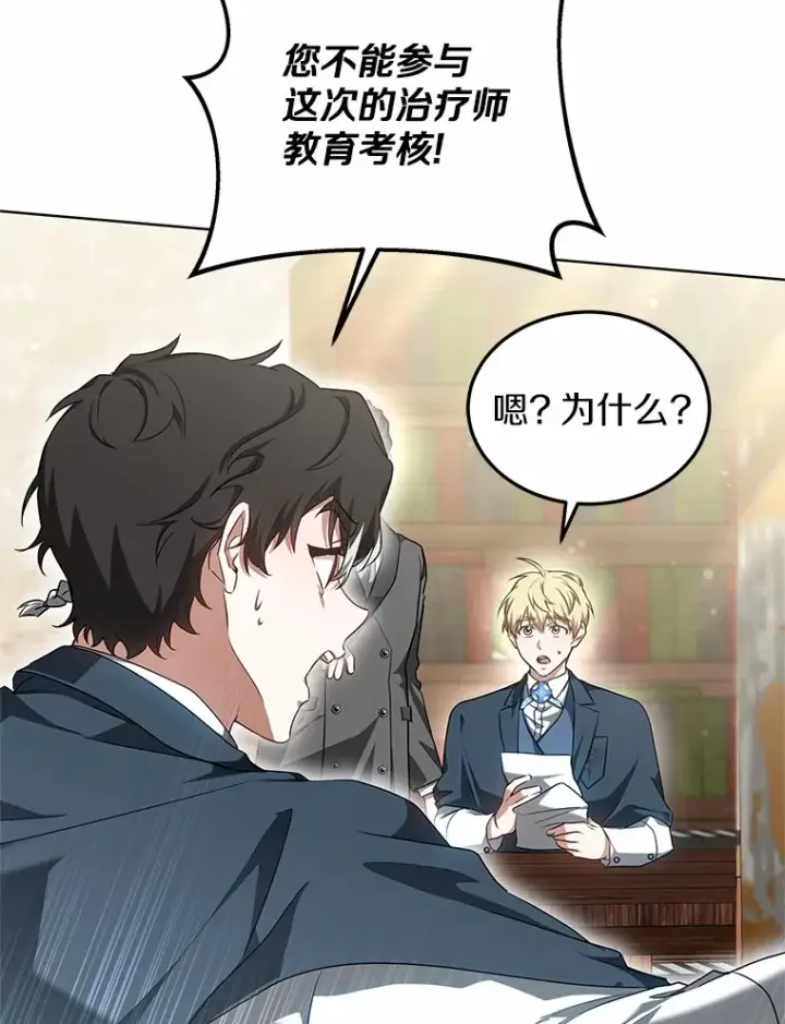 漫画《其实我是SSS级神医》41.教育考核第33张图