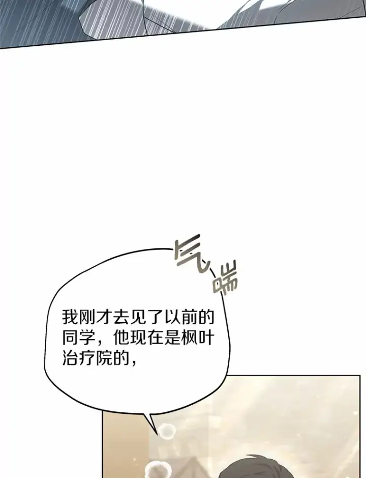 漫画《其实我是SSS级神医》41.教育考核第34张图