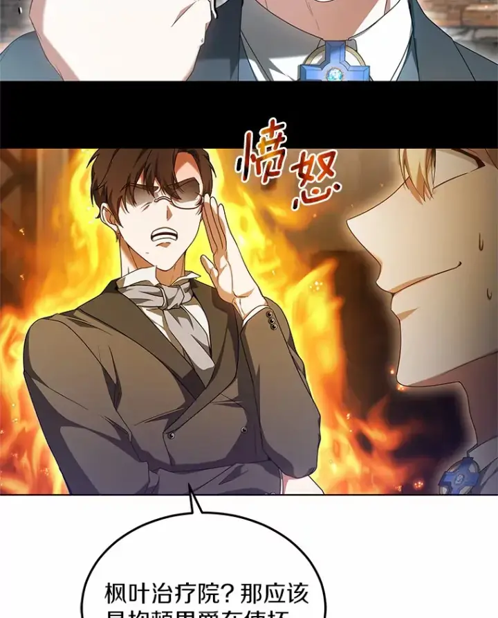 漫画《其实我是SSS级神医》41.教育考核第37张图