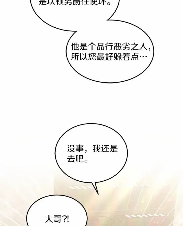 漫画《其实我是SSS级神医》41.教育考核第38张图