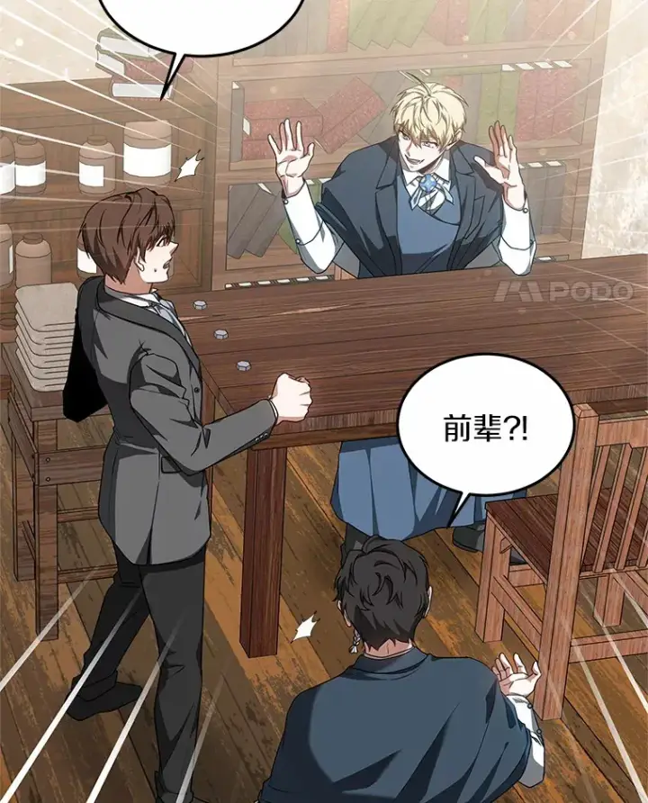 漫画《其实我是SSS级神医》41.教育考核第39张图
