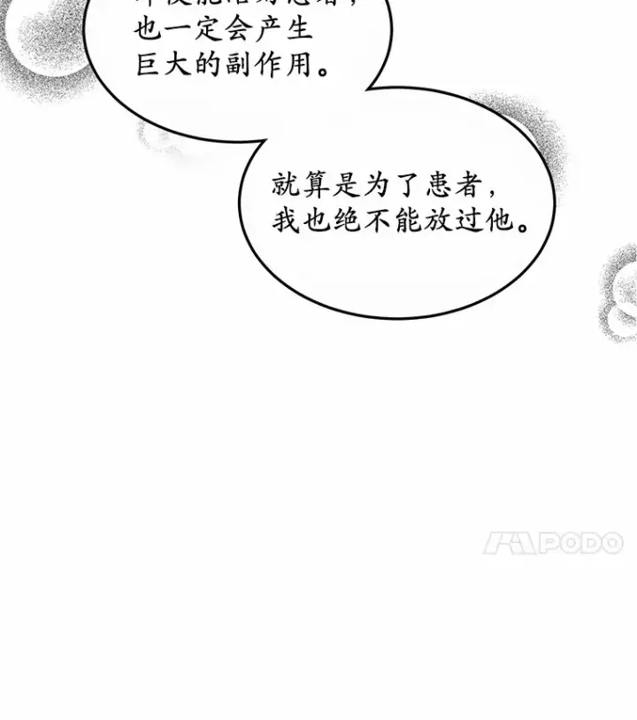 漫画《其实我是SSS级神医》41.教育考核第4张图