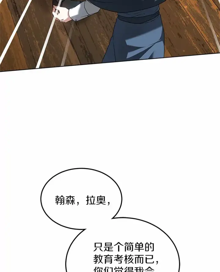 漫画《其实我是SSS级神医》41.教育考核第40张图