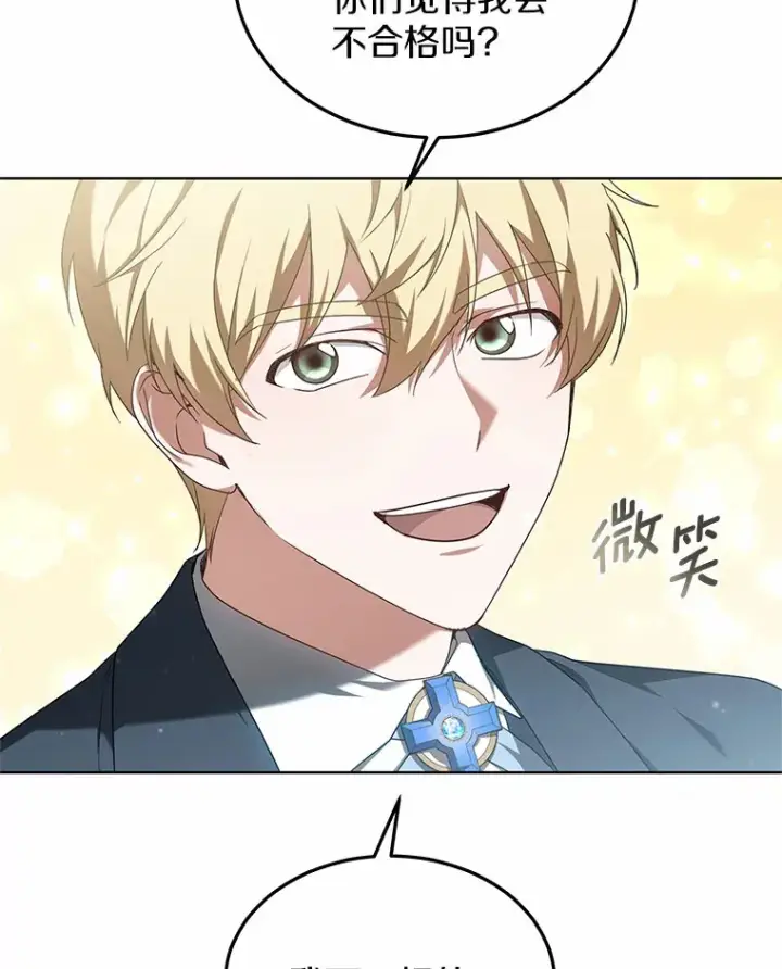 漫画《其实我是SSS级神医》41.教育考核第41张图