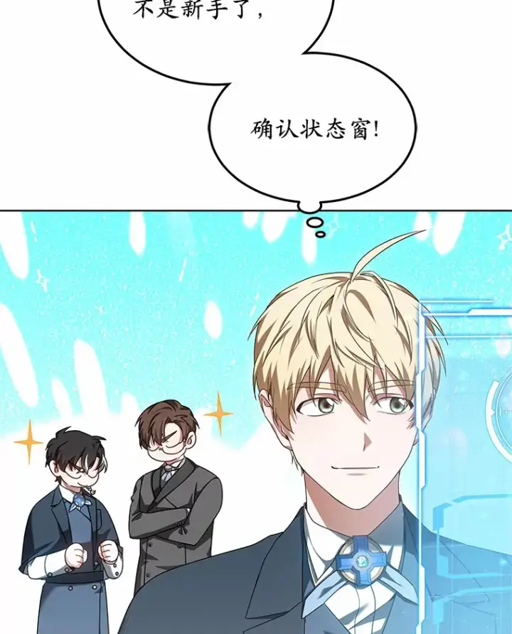 漫画《其实我是SSS级神医》41.教育考核第44张图