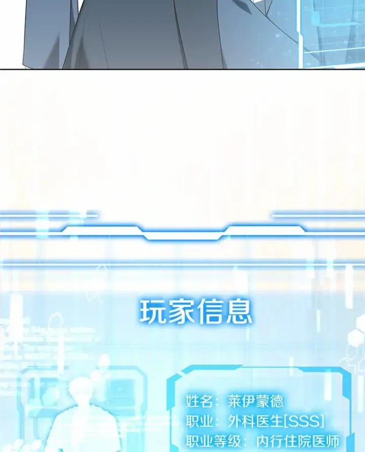 漫画《其实我是SSS级神医》41.教育考核第45张图