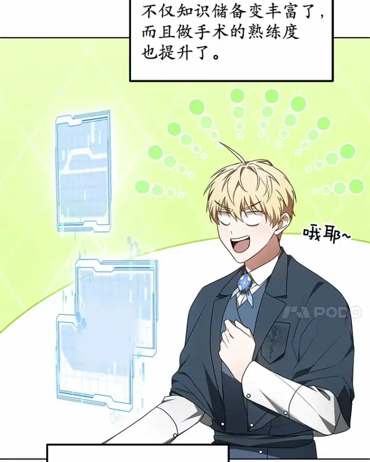 漫画《其实我是SSS级神医》41.教育考核第49张图