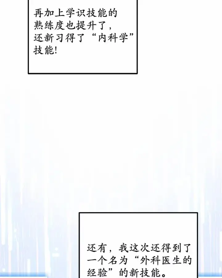 漫画《其实我是SSS级神医》41.教育考核第50张图