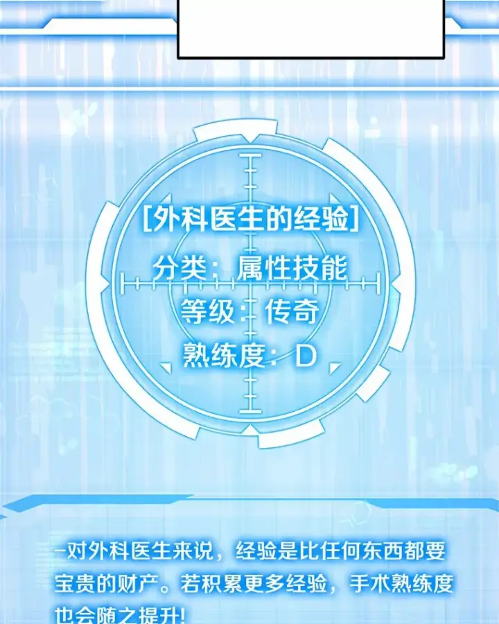 漫画《其实我是SSS级神医》41.教育考核第51张图