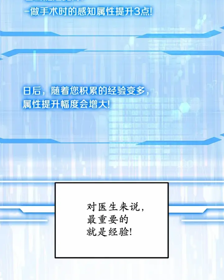 漫画《其实我是SSS级神医》41.教育考核第52张图
