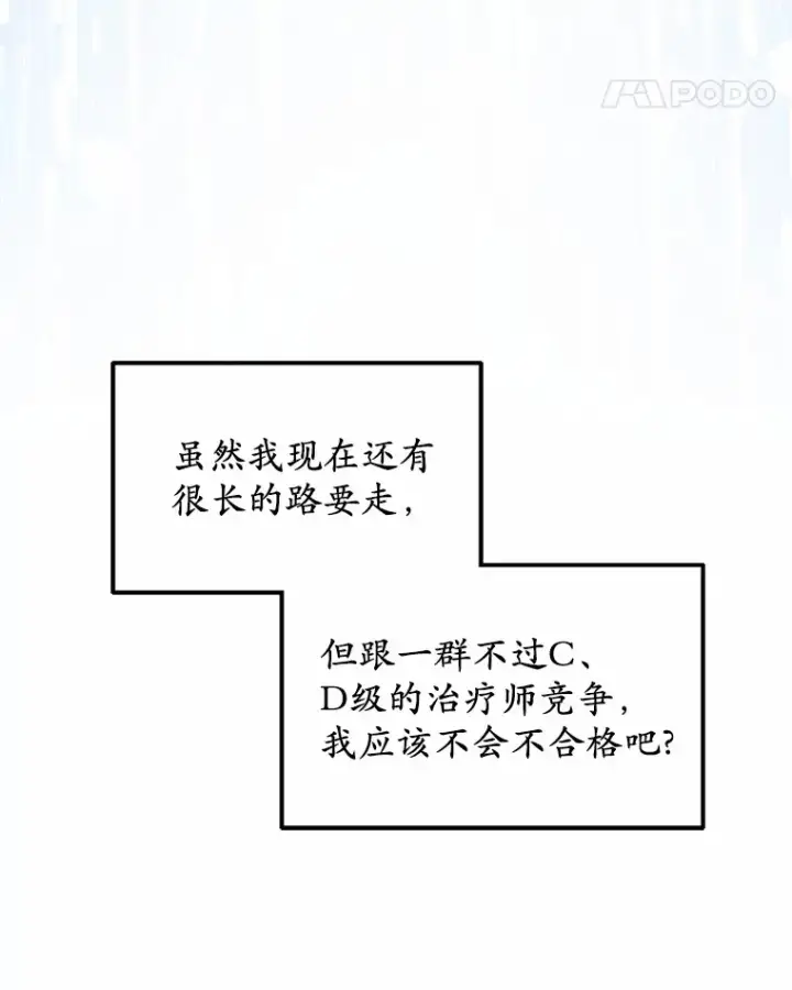 漫画《其实我是SSS级神医》41.教育考核第53张图