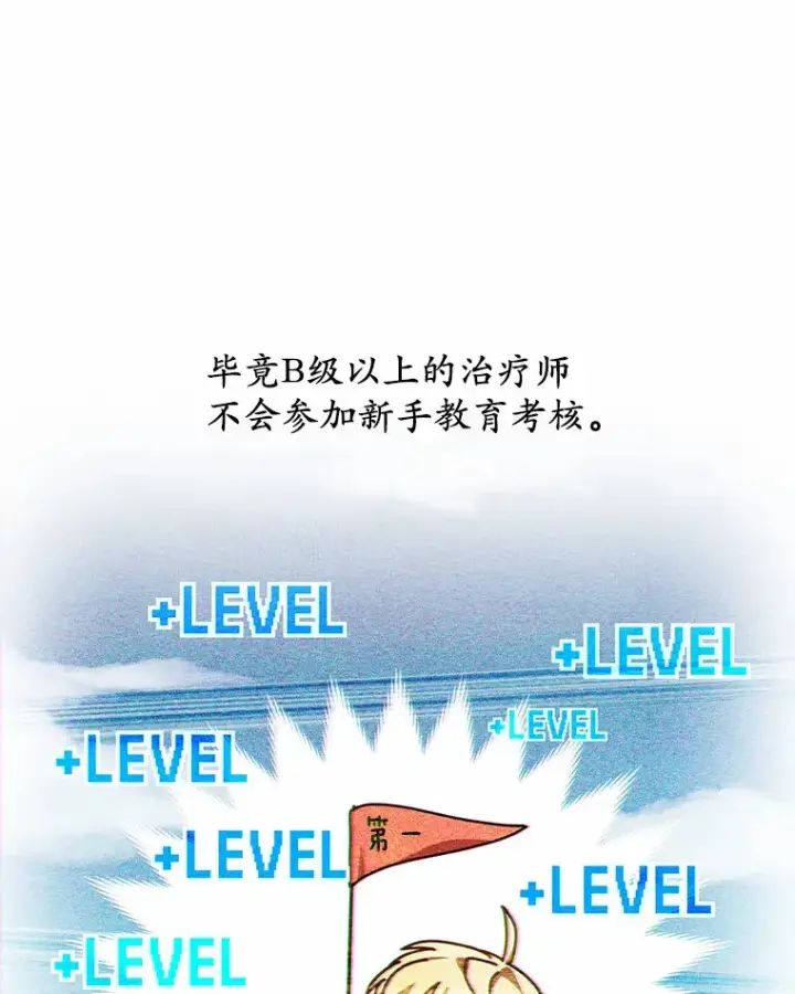 漫画《其实我是SSS级神医》41.教育考核第54张图