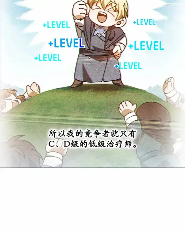 漫画《其实我是SSS级神医》41.教育考核第55张图