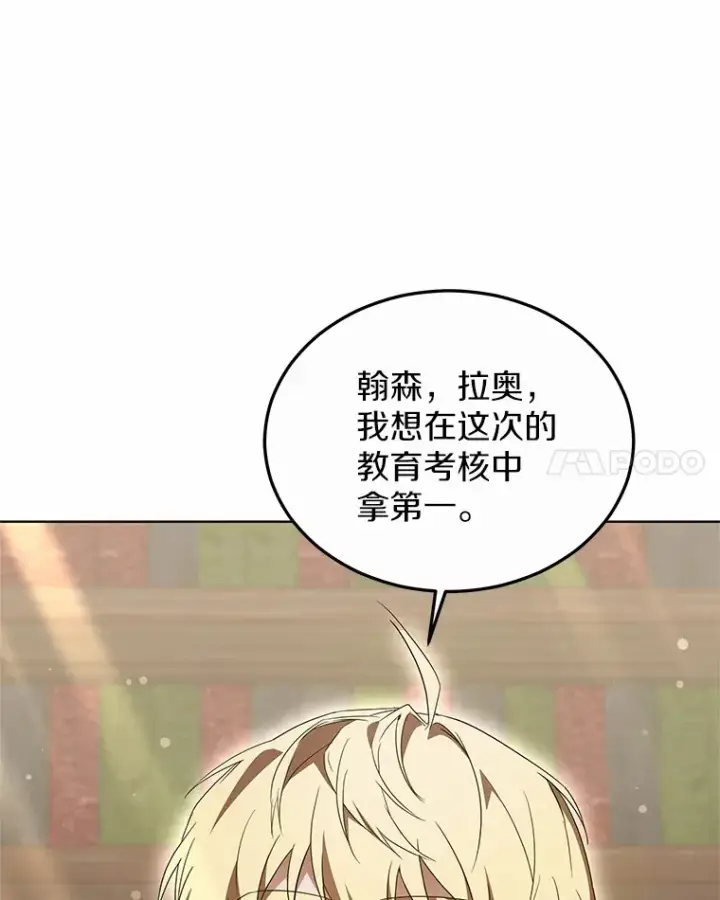 漫画《其实我是SSS级神医》41.教育考核第56张图