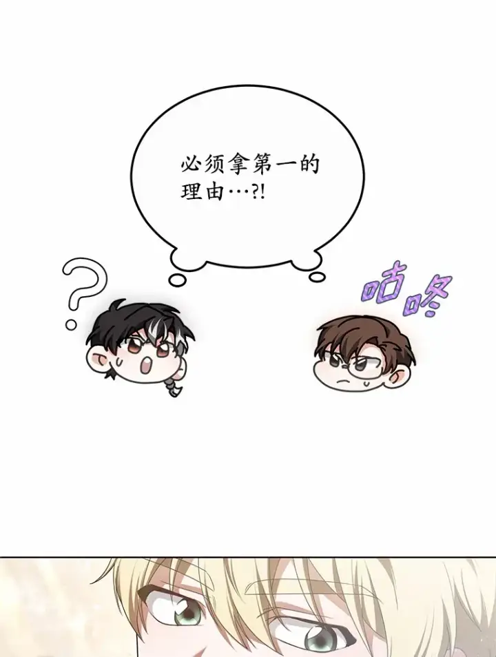 漫画《其实我是SSS级神医》41.教育考核第58张图