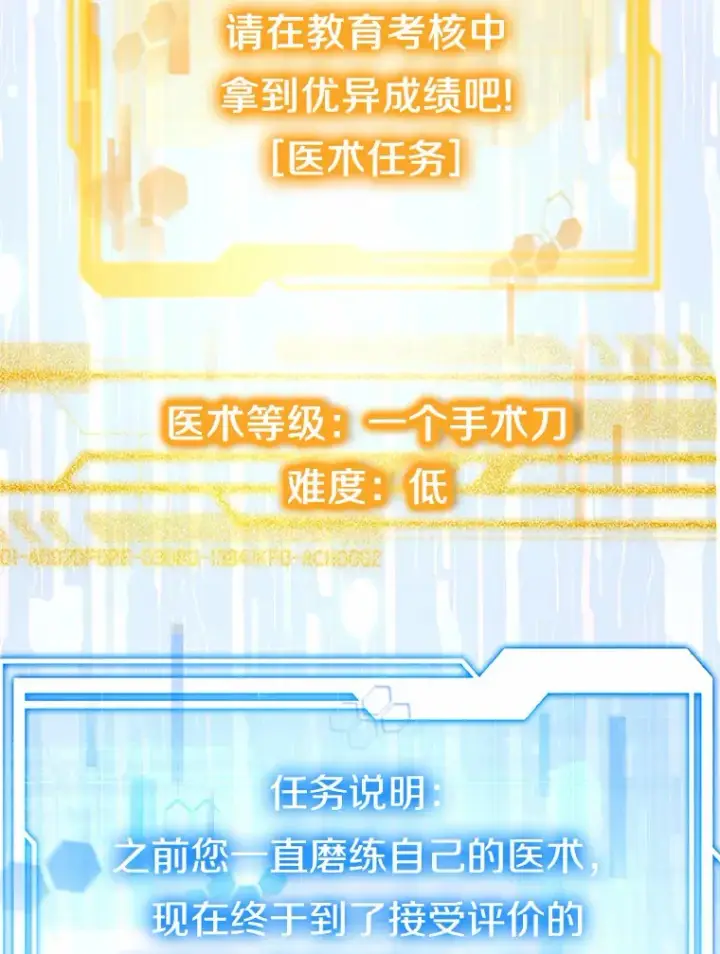 漫画《其实我是SSS级神医》41.教育考核第60张图
