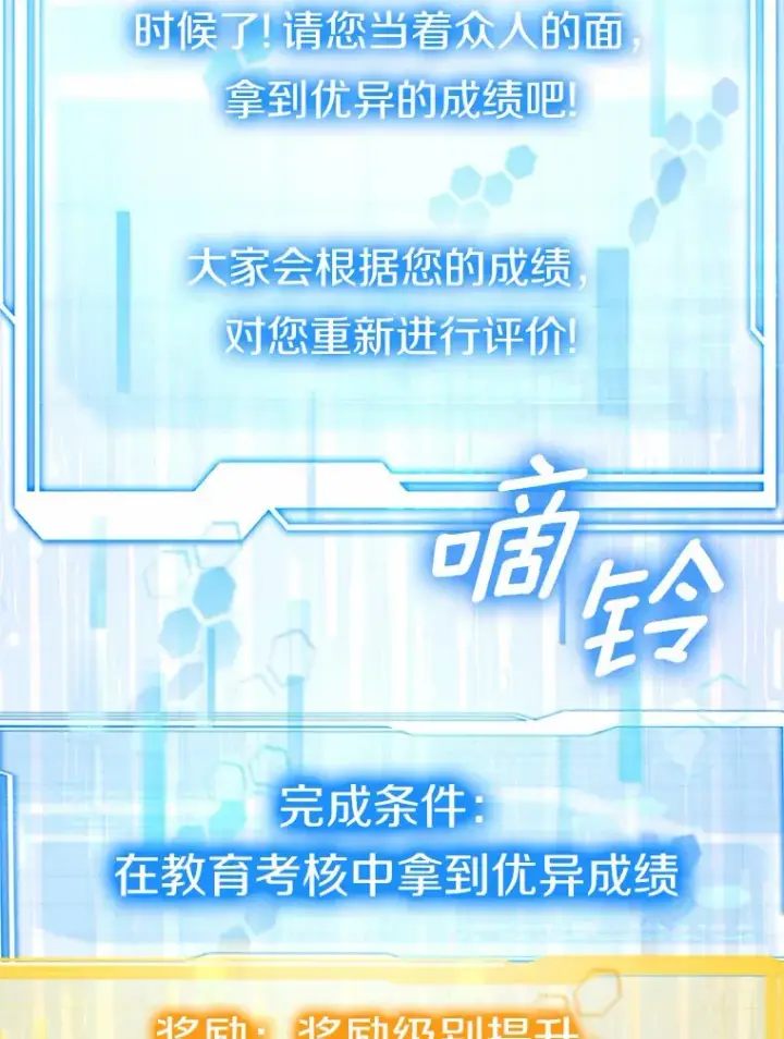 漫画《其实我是SSS级神医》41.教育考核第61张图