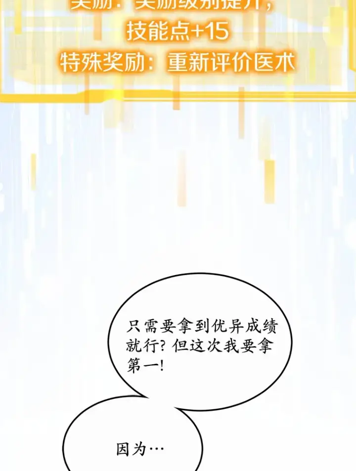 漫画《其实我是SSS级神医》41.教育考核第62张图
