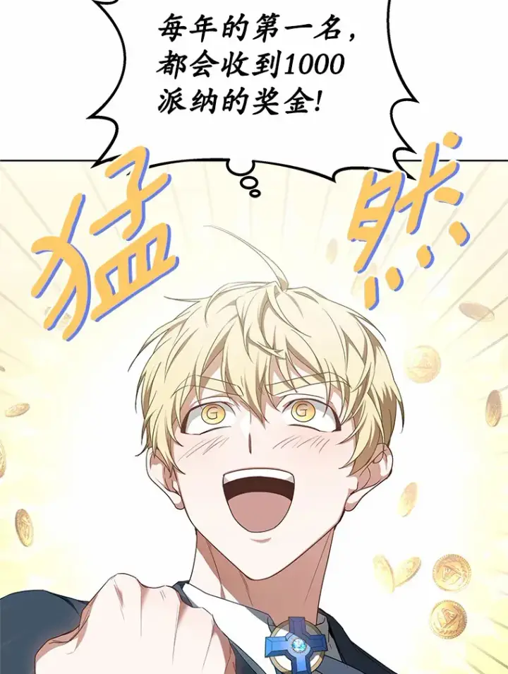 漫画《其实我是SSS级神医》41.教育考核第64张图