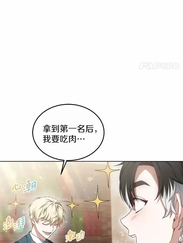 漫画《其实我是SSS级神医》41.教育考核第66张图