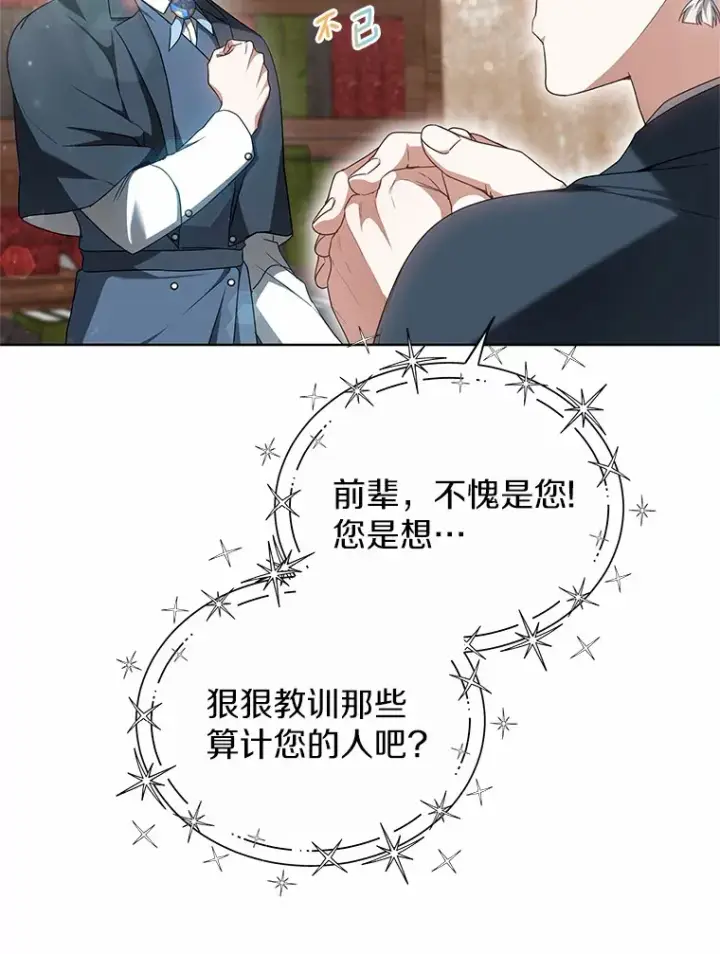 漫画《其实我是SSS级神医》41.教育考核第67张图