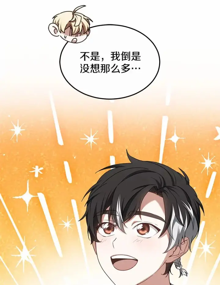 漫画《其实我是SSS级神医》41.教育考核第68张图