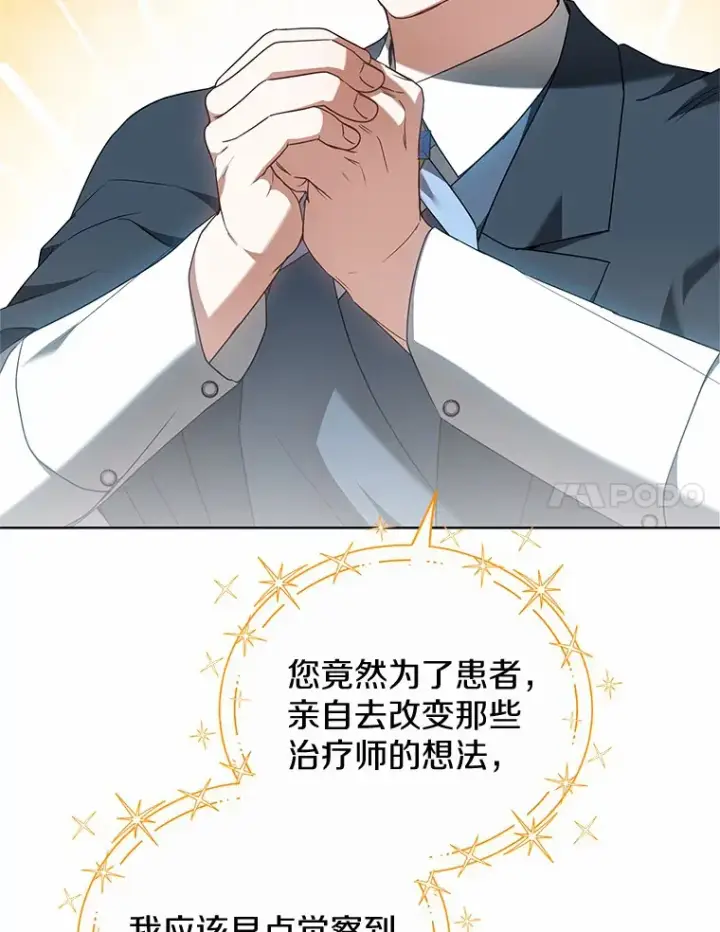 漫画《其实我是SSS级神医》41.教育考核第69张图