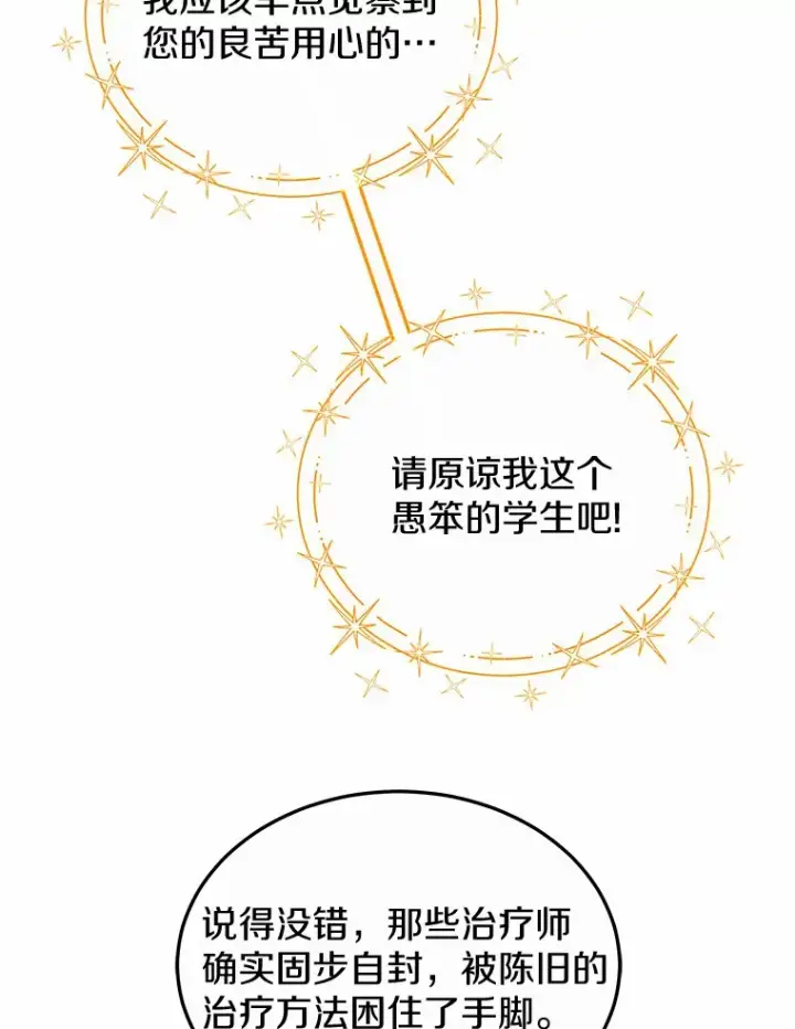 漫画《其实我是SSS级神医》41.教育考核第70张图