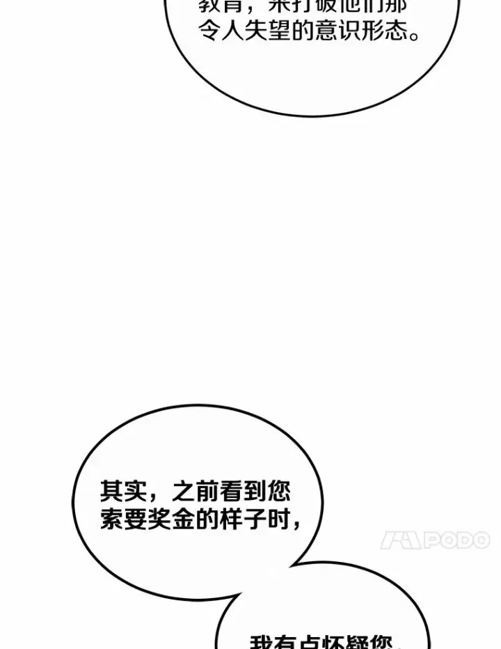 漫画《其实我是SSS级神医》41.教育考核第72张图