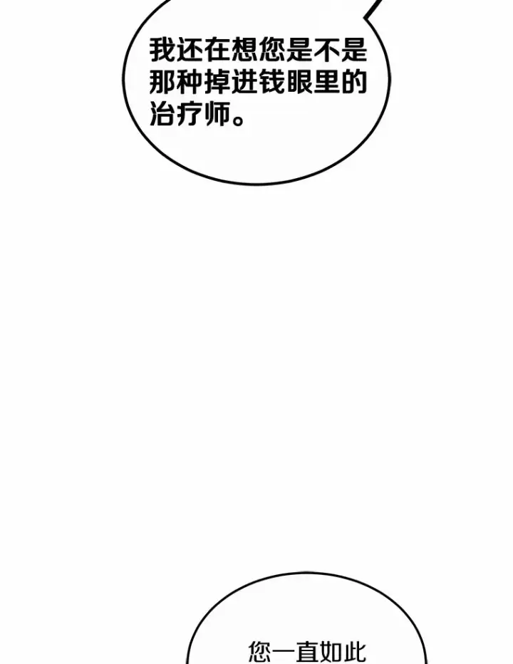 漫画《其实我是SSS级神医》41.教育考核第74张图