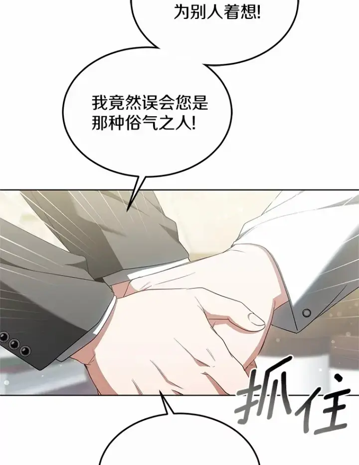 漫画《其实我是SSS级神医》41.教育考核第75张图