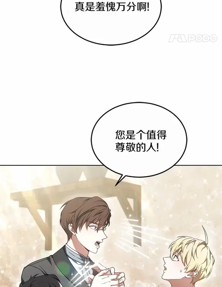 漫画《其实我是SSS级神医》41.教育考核第76张图