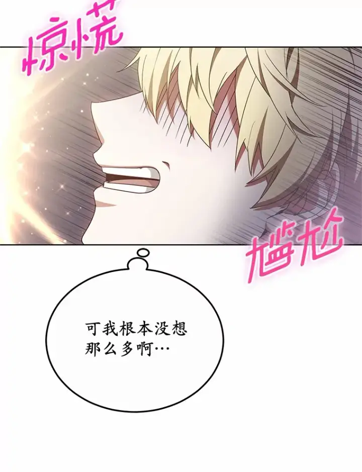 漫画《其实我是SSS级神医》41.教育考核第78张图