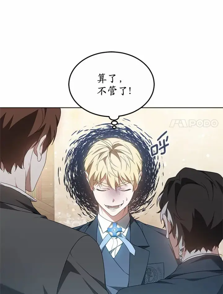漫画《其实我是SSS级神医》41.教育考核第79张图