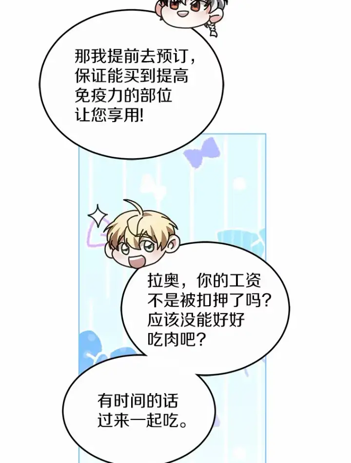 漫画《其实我是SSS级神医》41.教育考核第81张图
