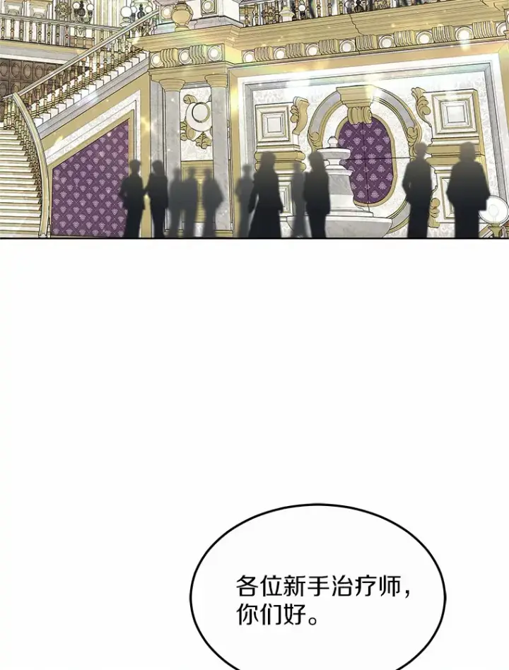 漫画《其实我是SSS级神医》41.教育考核第86张图