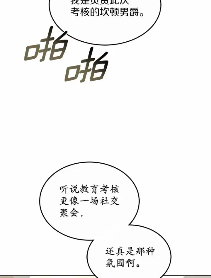 漫画《其实我是SSS级神医》41.教育考核第88张图