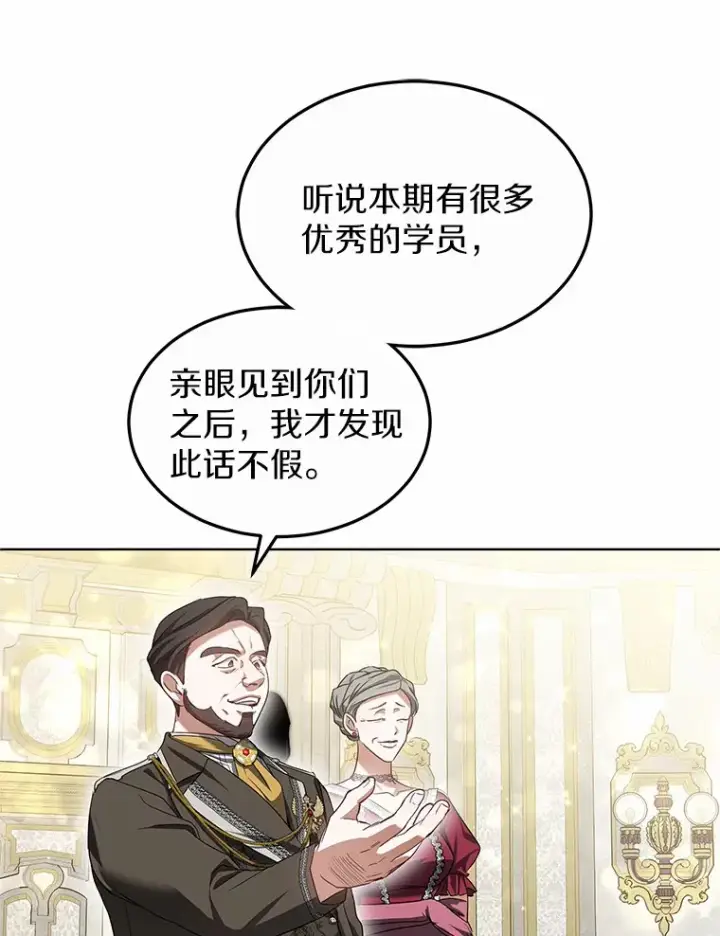 漫画《其实我是SSS级神医》41.教育考核第90张图