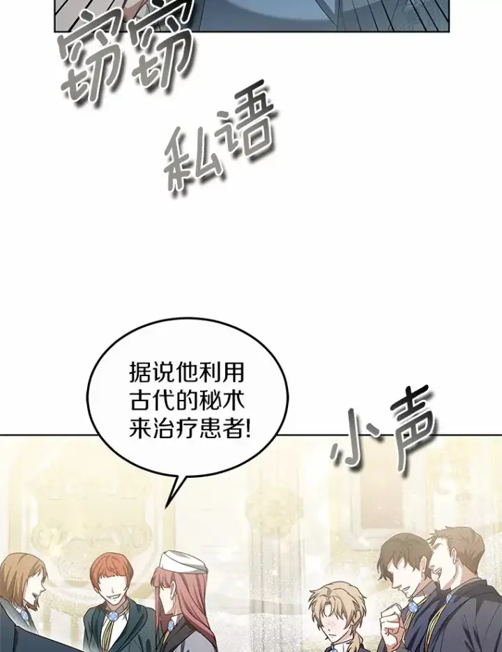 漫画《其实我是SSS级神医》41.教育考核第93张图