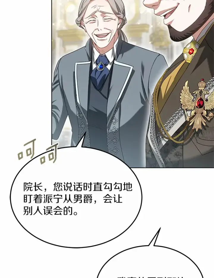 漫画《其实我是SSS级神医》41.教育考核第97张图