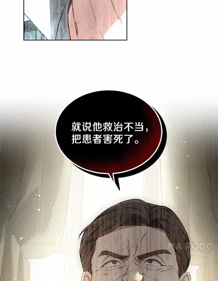漫画《其实我是SSS级神医》43.出手相助第114张图