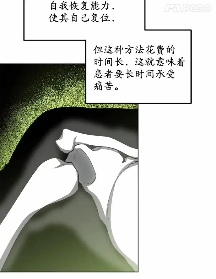 漫画《其实我是SSS级神医》43.出手相助第15张图